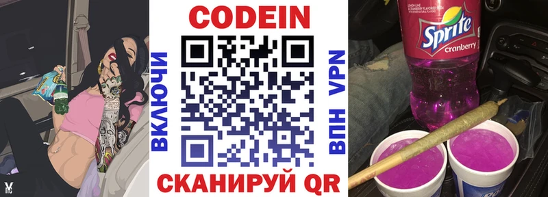 Кодеин Purple Drank  Фокино 